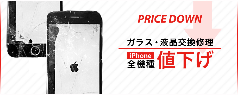 iPhone修理・iPad修理 イオンモール直方店