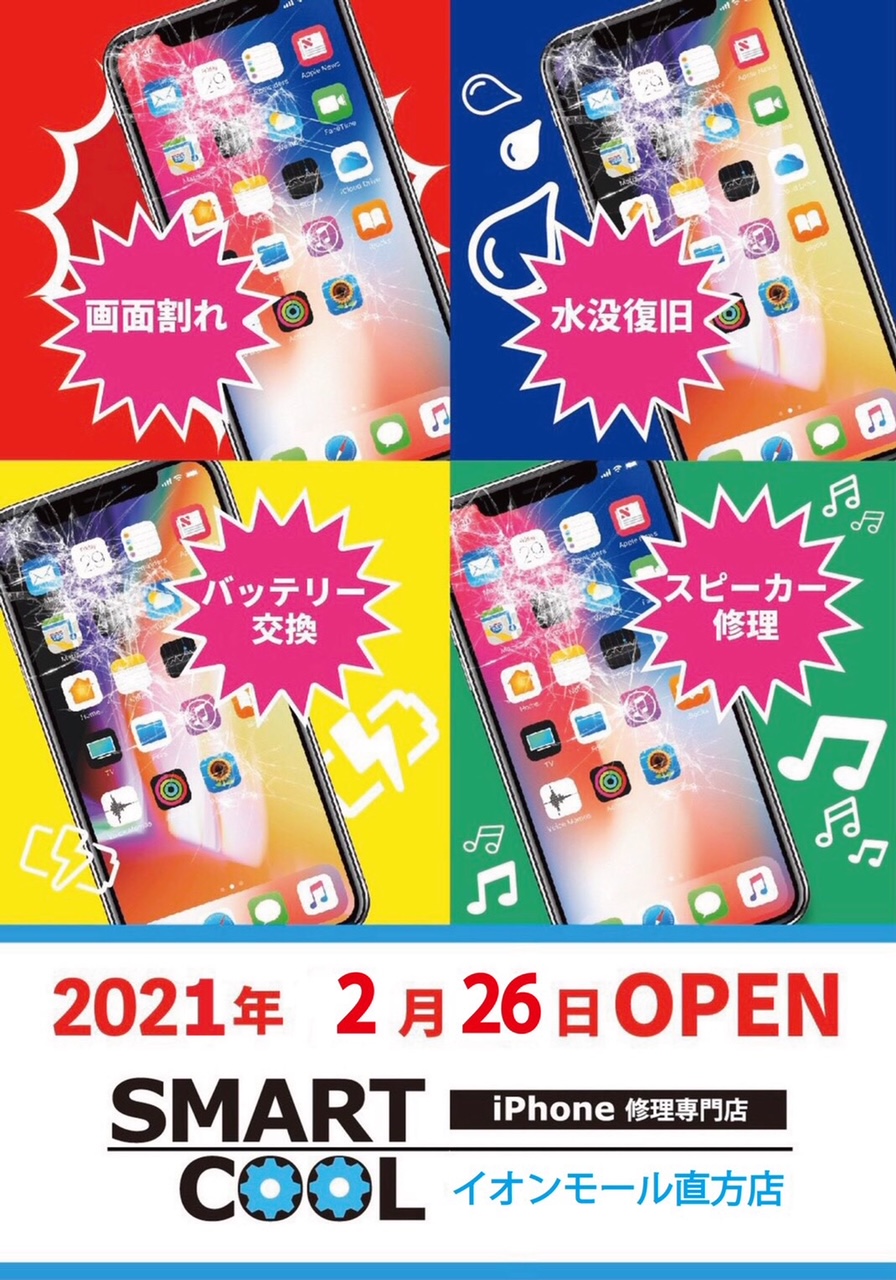 【２月２６日オープン!!】アイフォン修理のスマートクール イオンモール直方店です☆