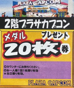 プラザカプコン