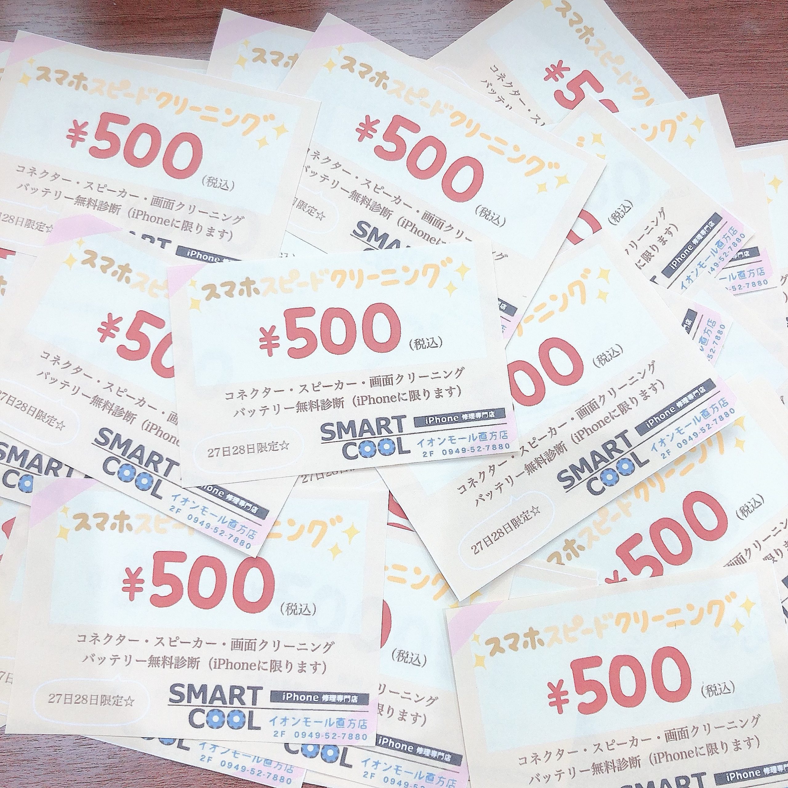 スマホスピードクリーニング✨５００円クーポン☆