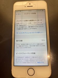 アイフォーンSE　バッテリー交換　最大容量