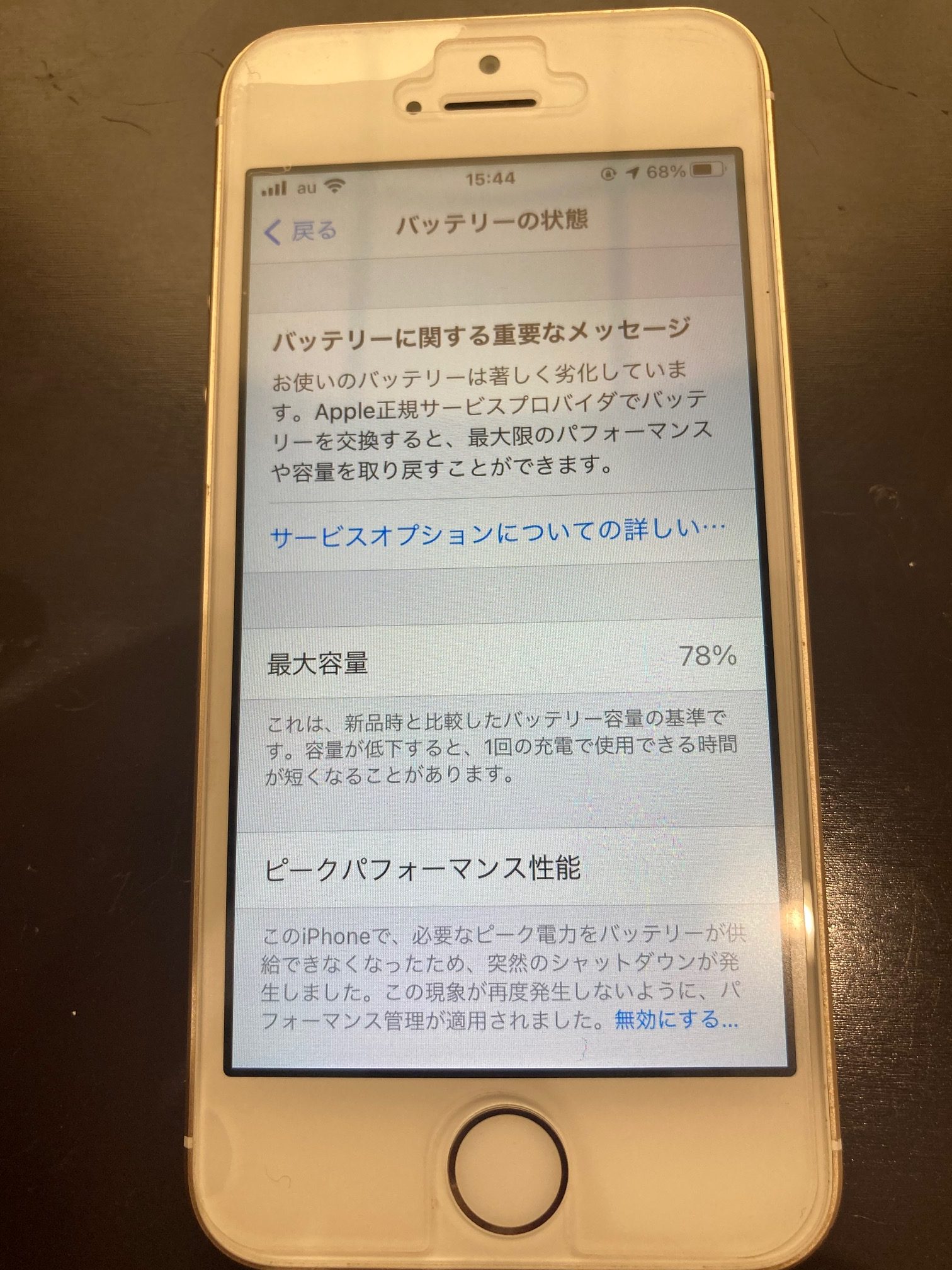 【中間市】よりアイフォーンSE（第一世代）のバッテリー交換でご来店くださいました♪