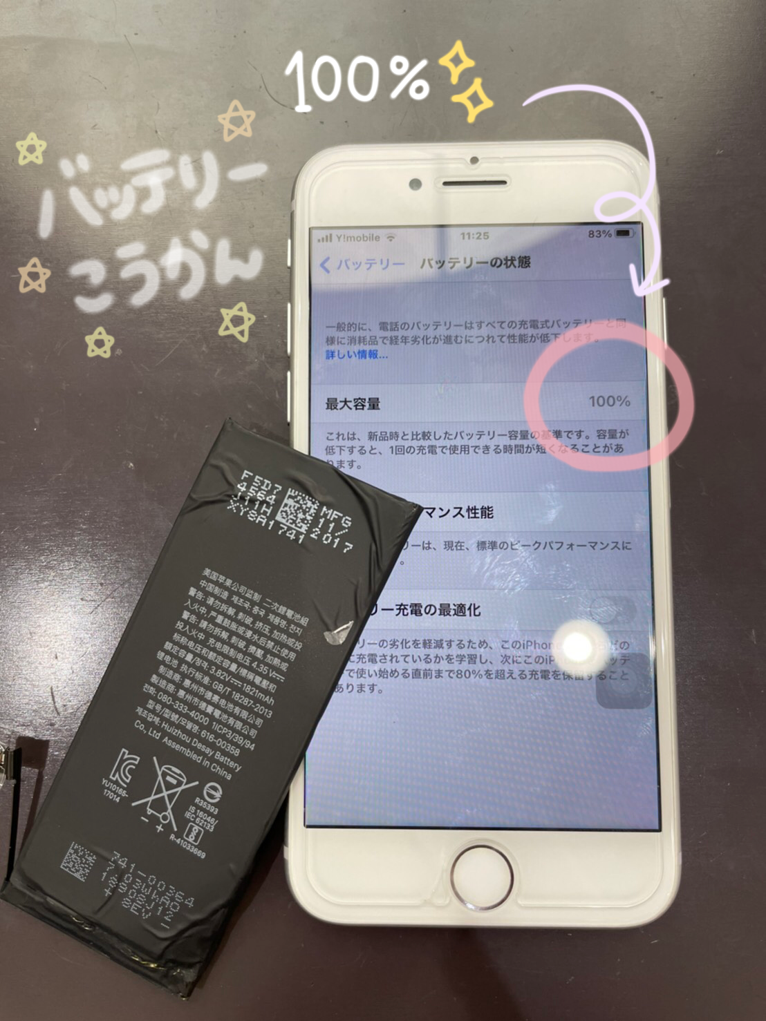 iphone8☆バッテリー交換☆