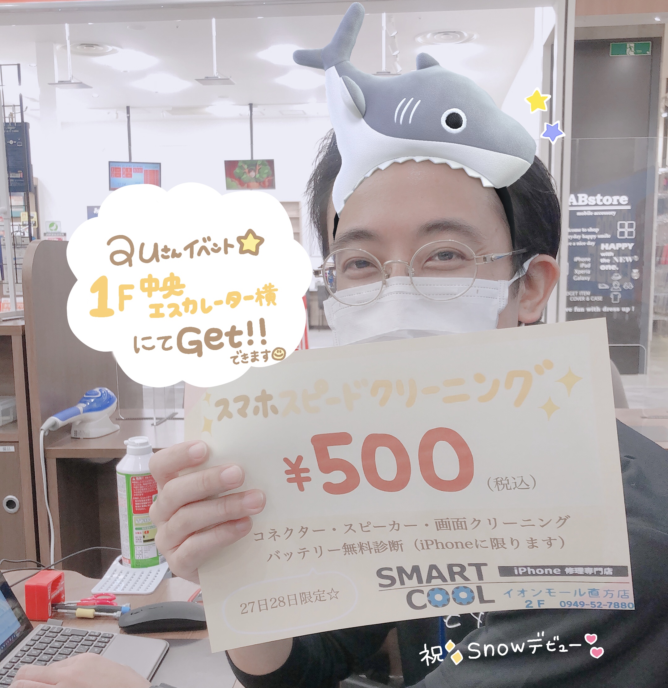 27.28日限定⭐スマホスピードクリーニング📱