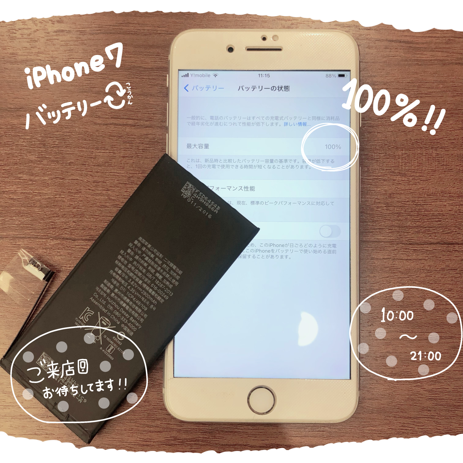 バッテリー交換 担当させていただきました♪