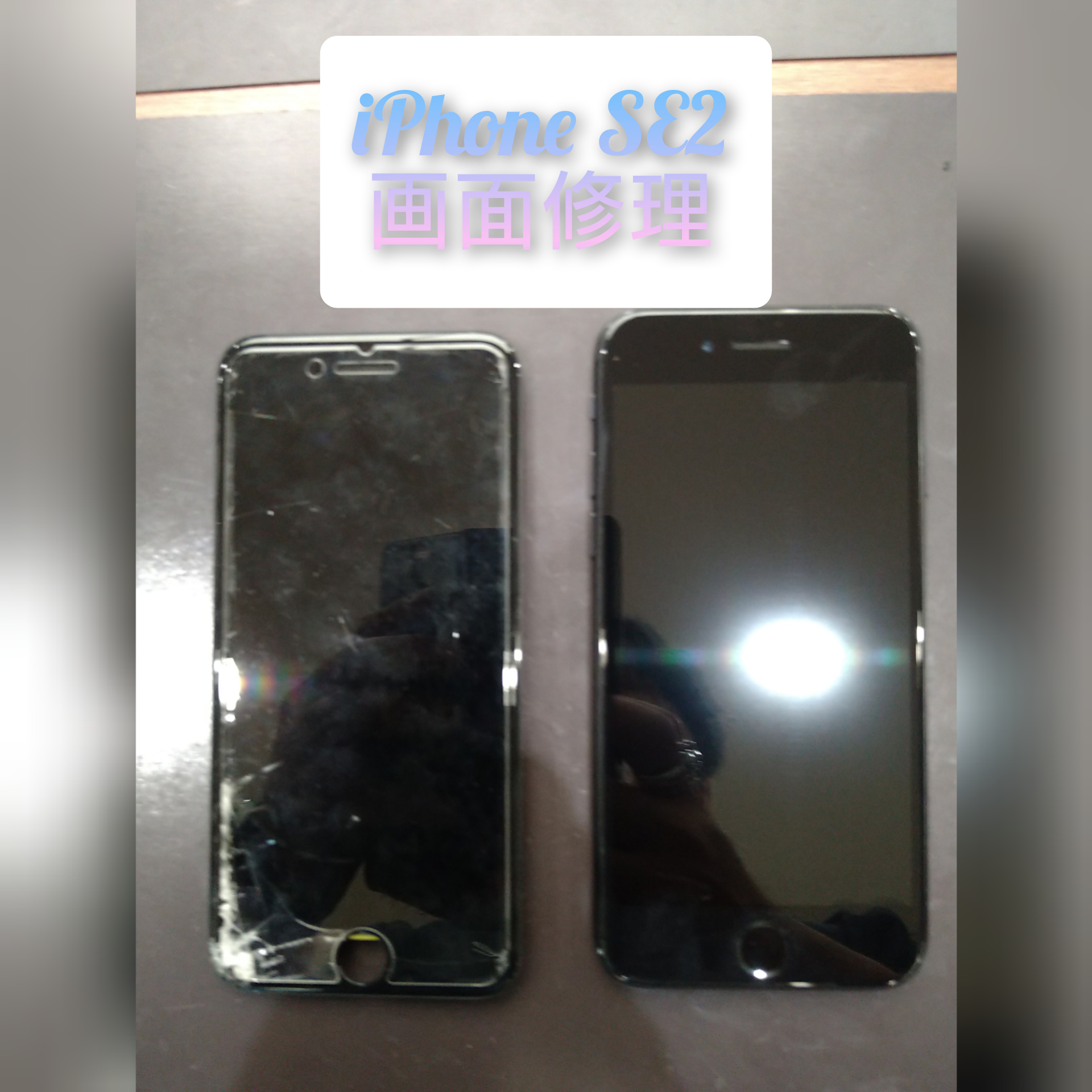 【田川】iPhoneSE2の画面交換を行いました♪