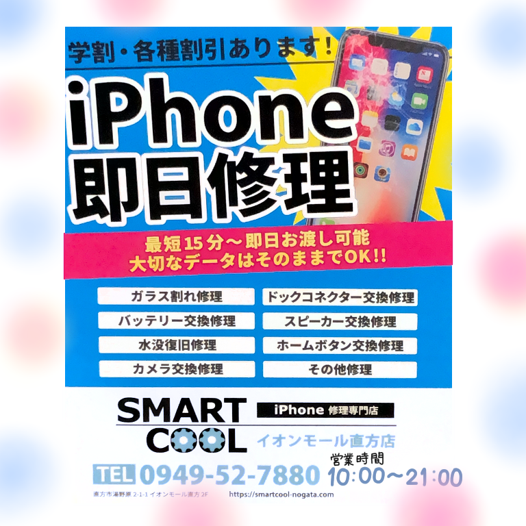★iphone修理専門店★
