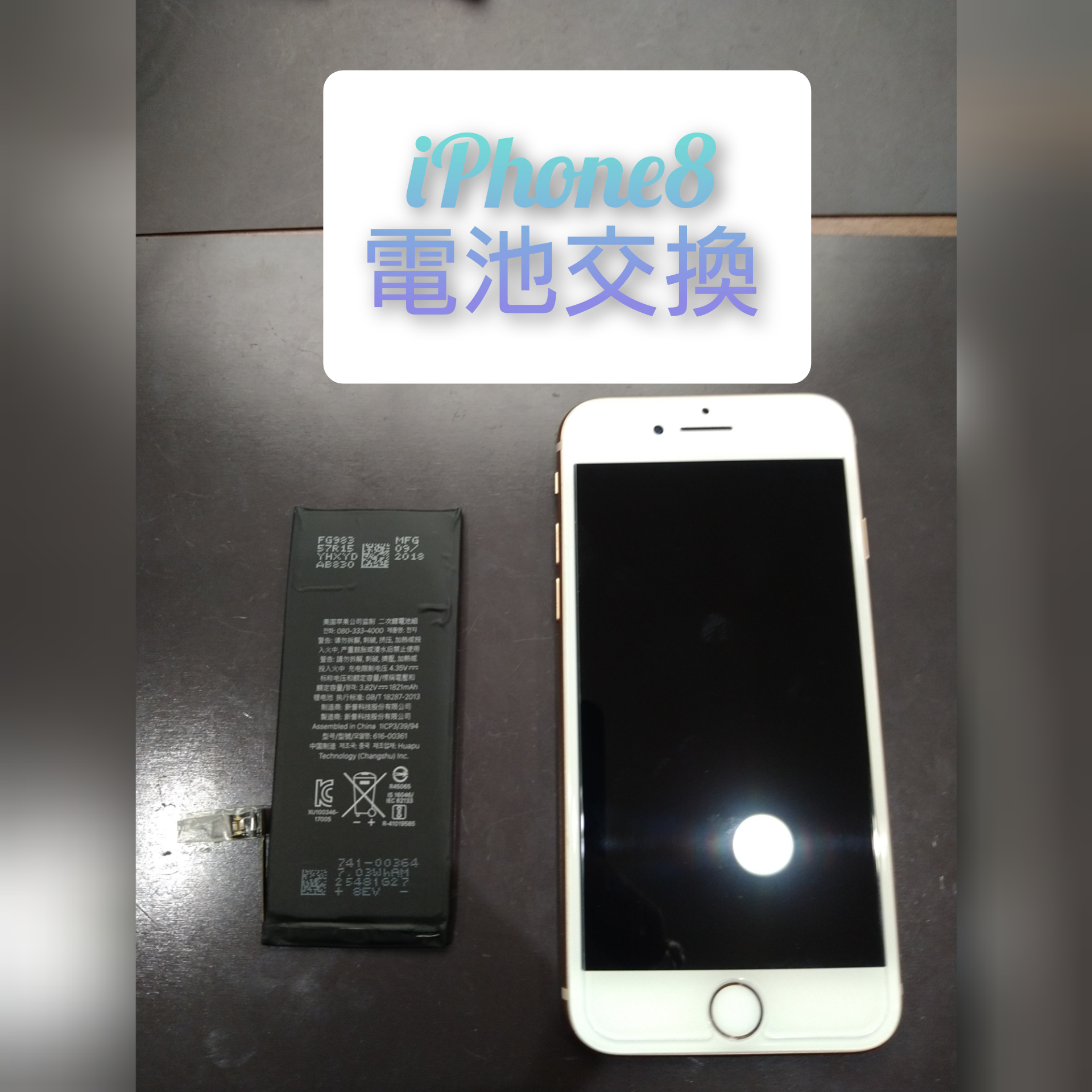 【飯塚】iPhone8のバッテリー交換のご依頼を頂きました♪