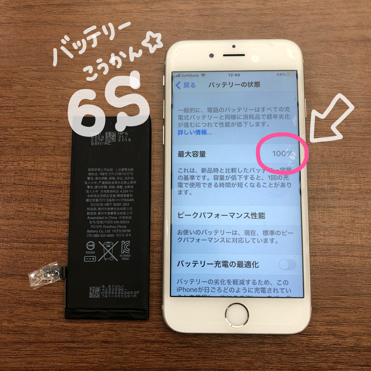 バッテリー交換★担当しました！！