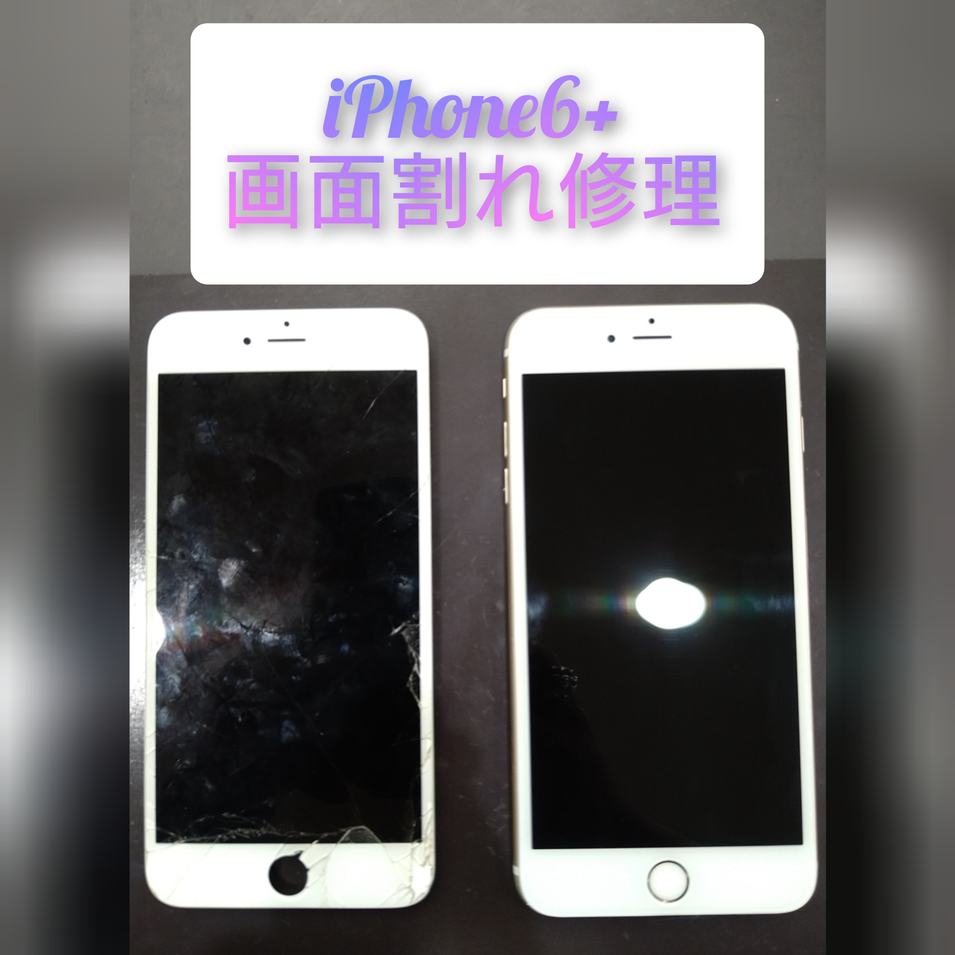 【宮若】iPhone6+の画面交換を行いました♪