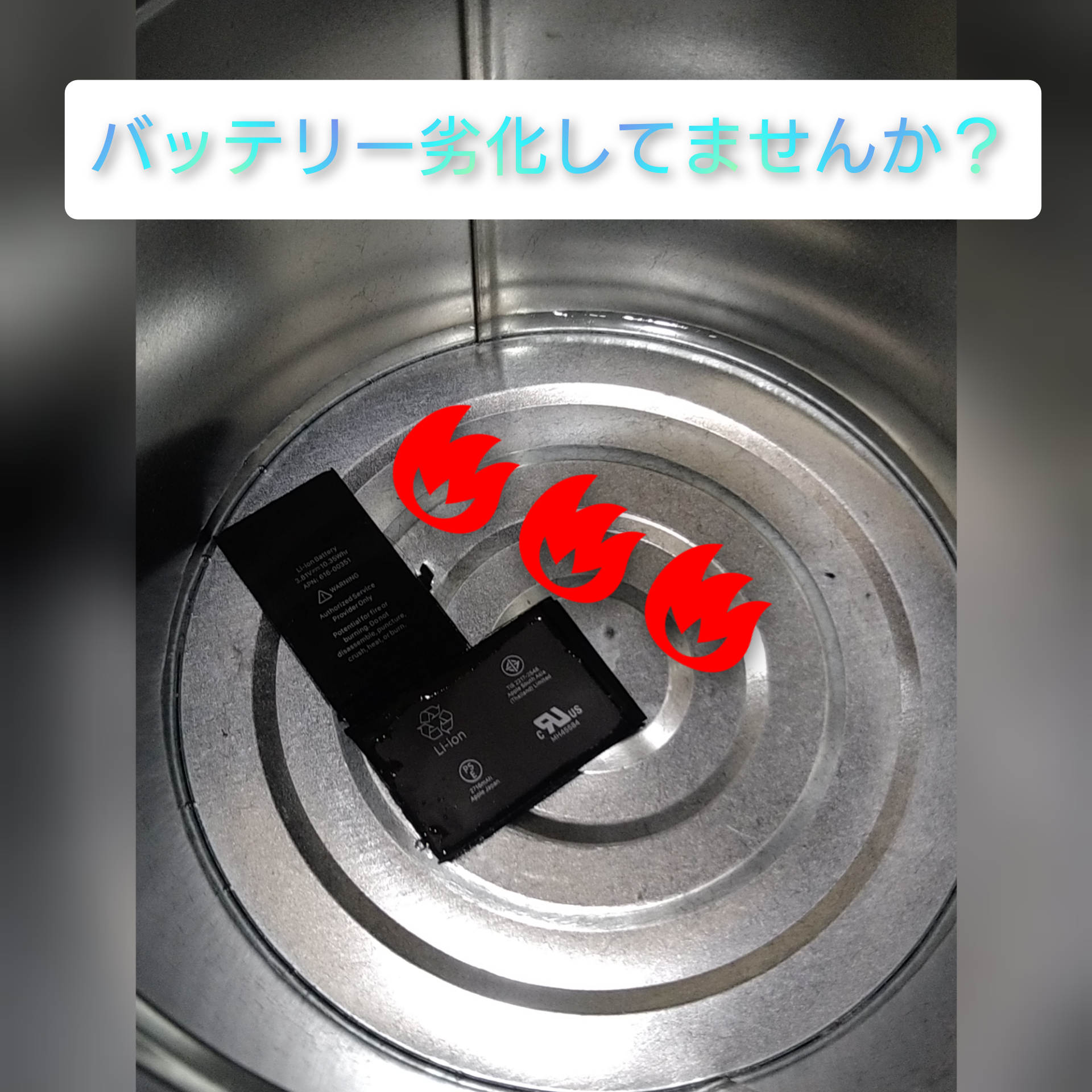 バッテリー劣化してませんか？
