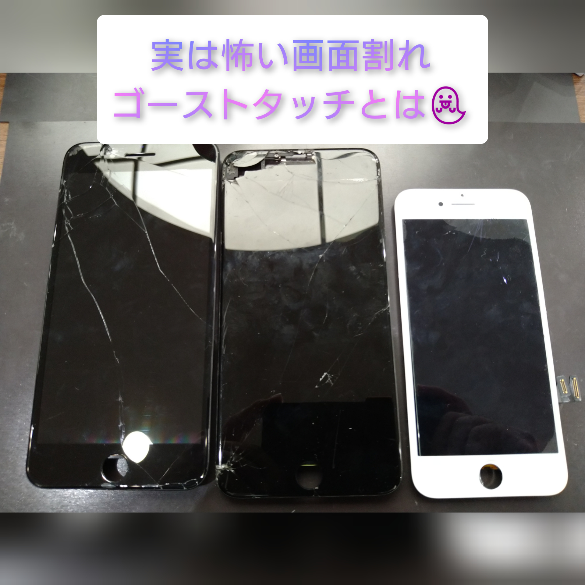 実は怖い画面割れ ゴーストタッチとは