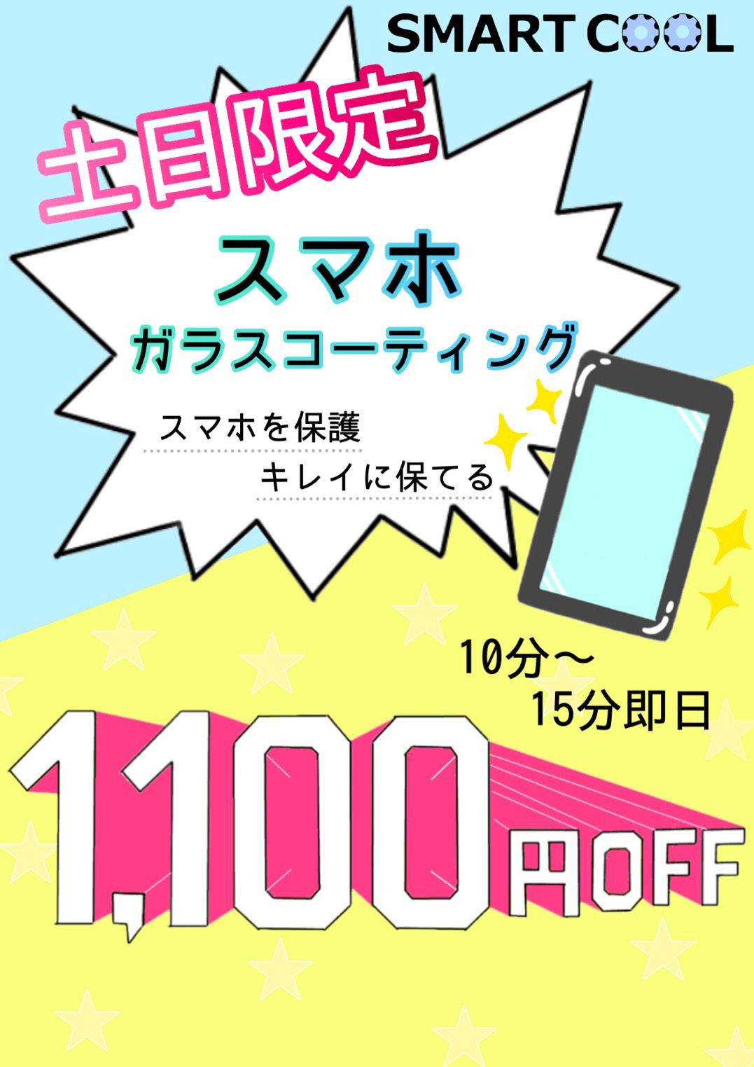 【ガラスコーティング】土日限定キャンペーン！！