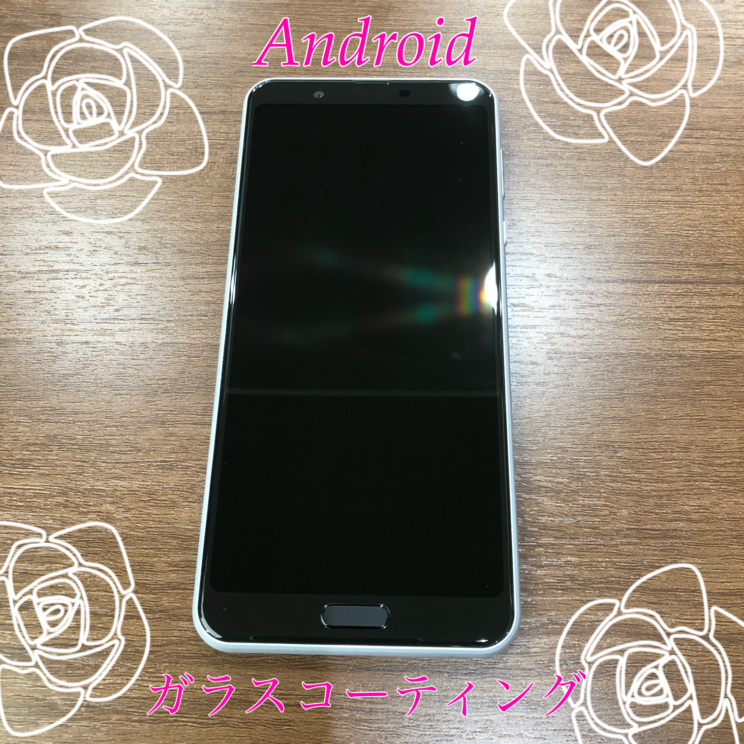 Android ♡ ガラスコーティング