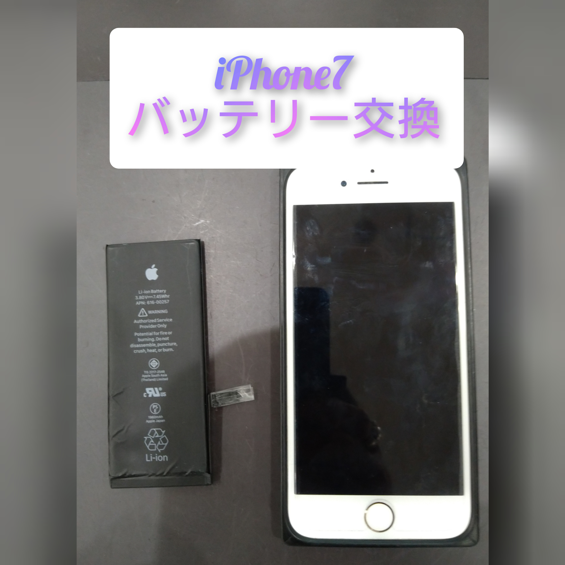 【小竹町】アイフォン7のバッテリー交換を行いました♪