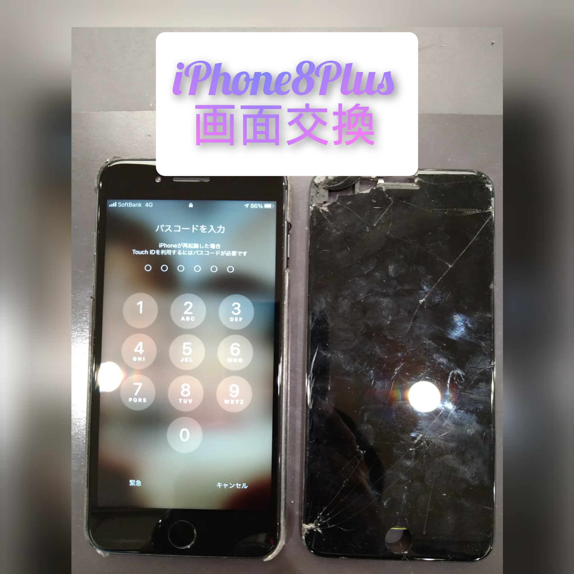 【直方市】画面、割れてませんか？