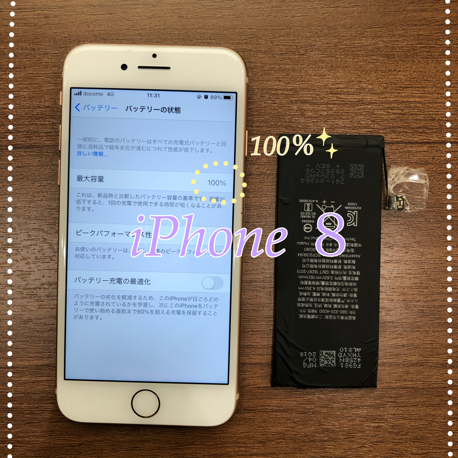 【iPhone８】バッテリー交換にお越し頂きました。