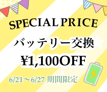 6/21～6/27期間限定価格✨