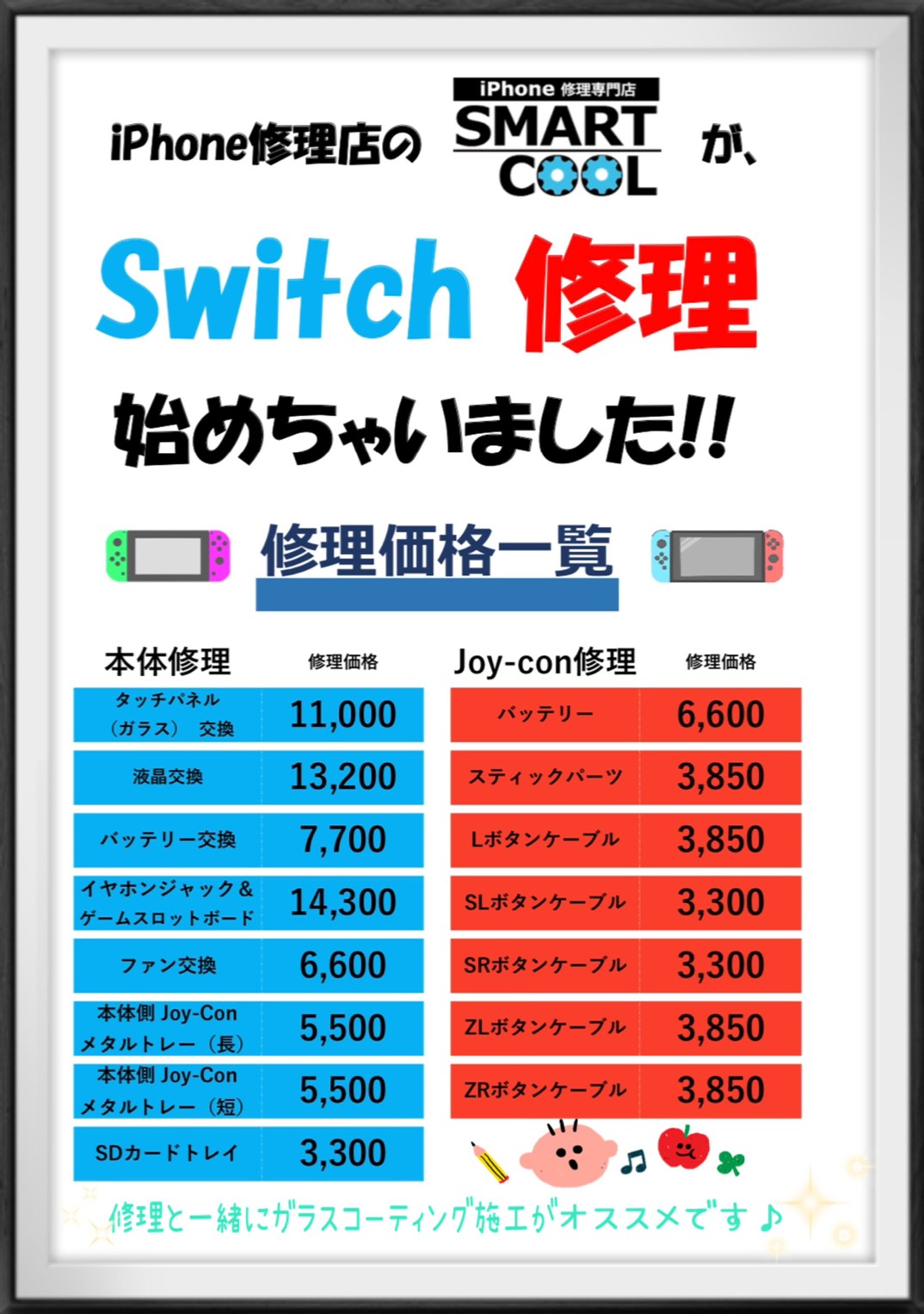 任天堂スイッチ修理 Nintendo Switch 修理は当店まで！