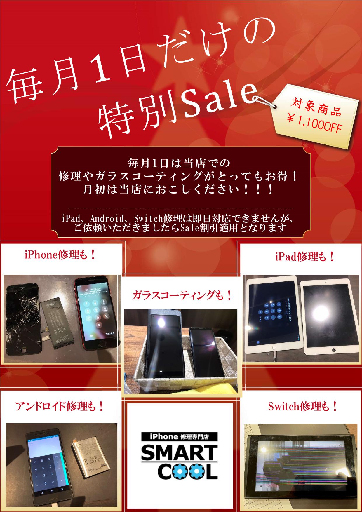 【7/1限定！】明日、とてもお得です！