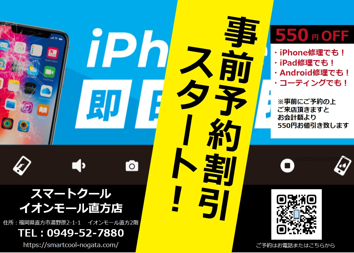 『事前予約割引』始めました！！