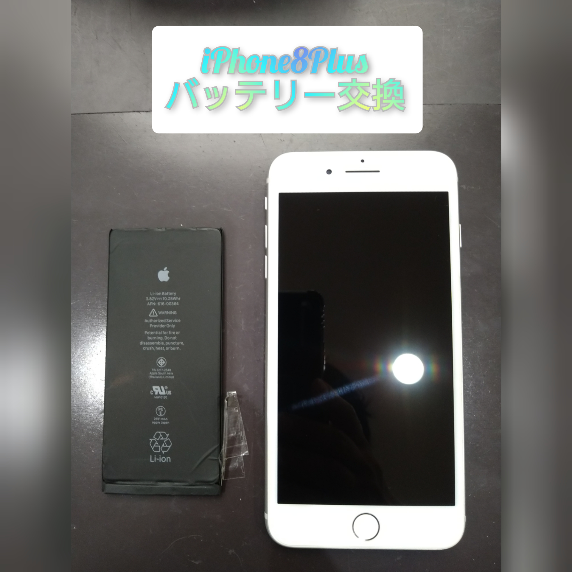 【八幡西区】アイフォン8プラスのバッテリー交換を行いました♪