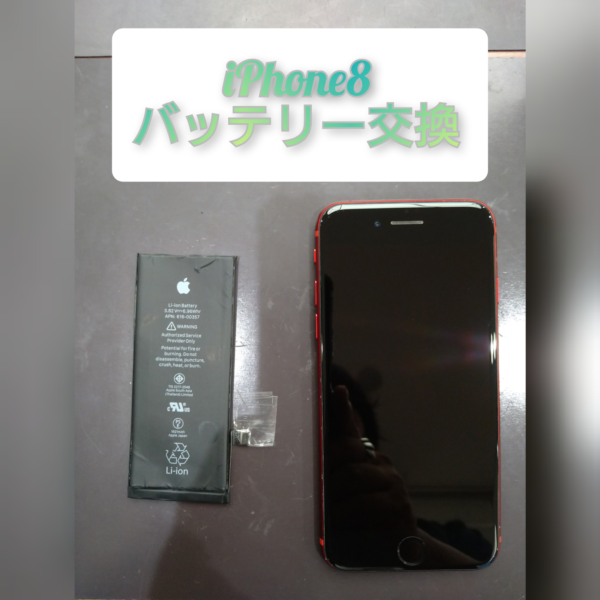 iPhone8のバッテリー交換を行いました♪
