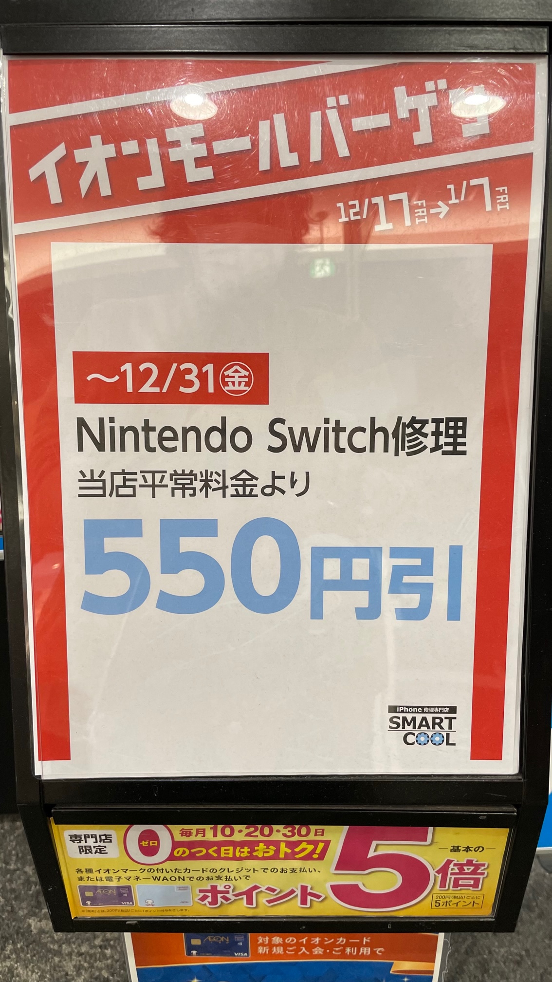 switch修理セール開催中 ！！