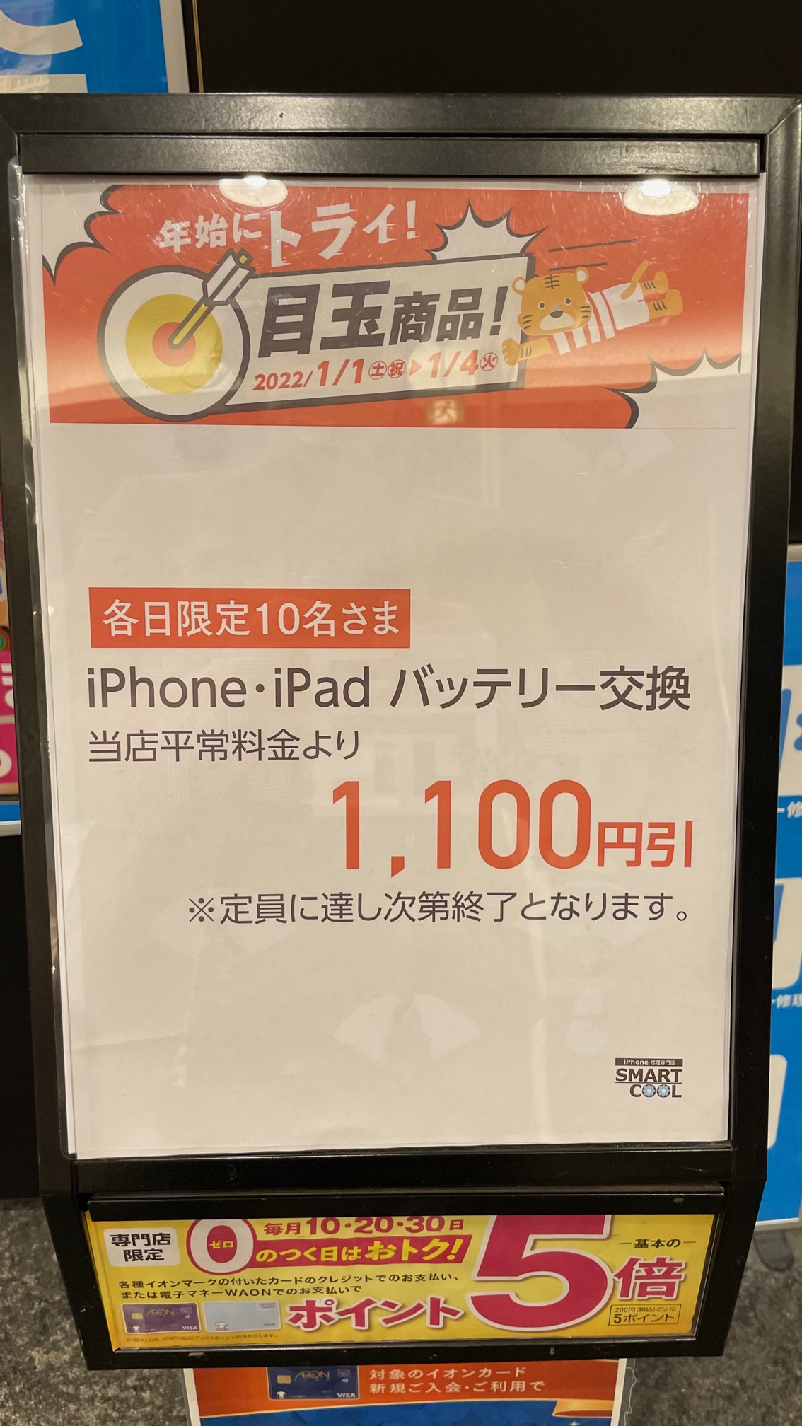 iPhone・iPadバッテリー交換セール中 ！1,100円OFF