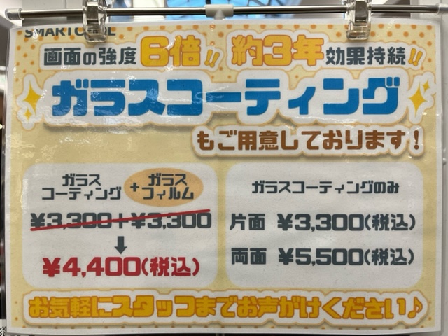 iPhone14シリーズを購入した方、是非ガラスコーティングしませんか？
