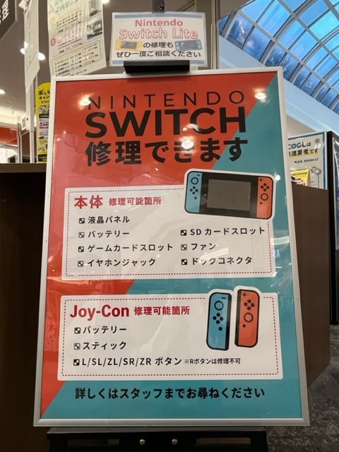 任天堂スイッチの修理受け付けてます！