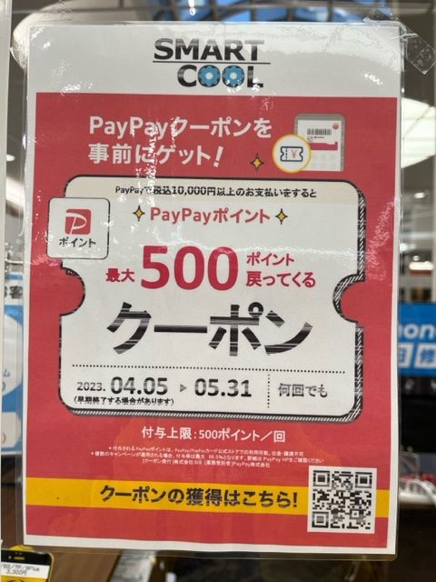 paypayのキャンペーンについてお知らせです！