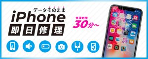 アイフォン修理