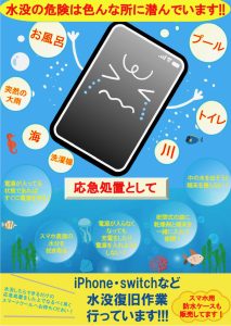 夏に多い修理