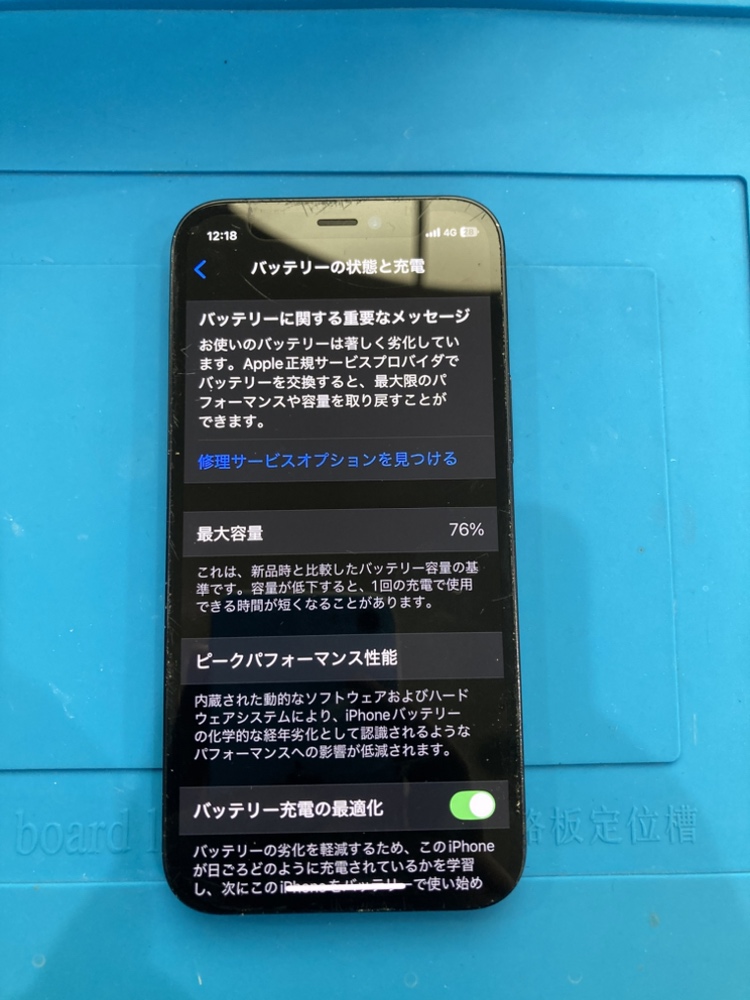 【直方店】iPhone12miniのバッテリー交換をいたしました！
