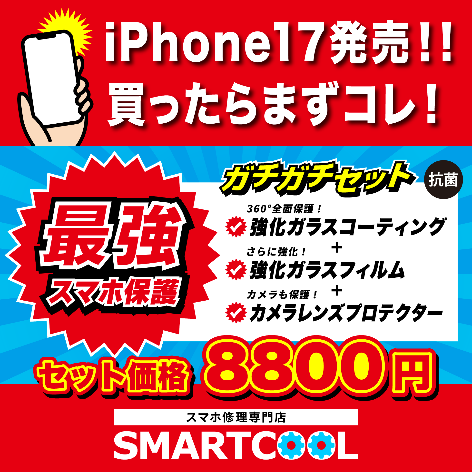 【飯塚店】iPhone 17シリーズの画面保護もお任せください！！！！！