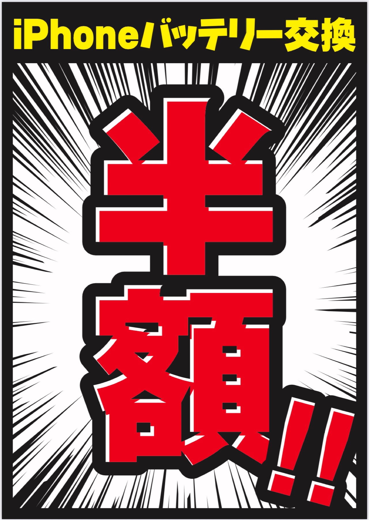 【飯塚店】ホークス優勝セール‼︎iPhoneバッテリー交換半額キャンペーン開催中‼︎
