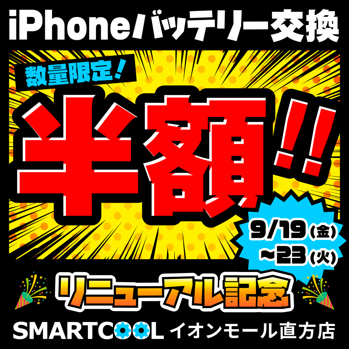 【期間限定・重大発表】お客様に耳寄りな案内！