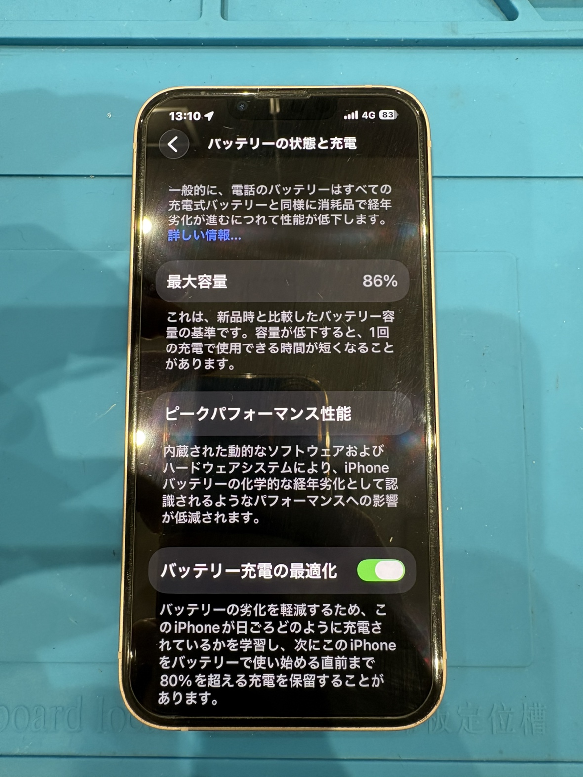 【直方店】iPhone13のバッテリー交換をさせていただきました。