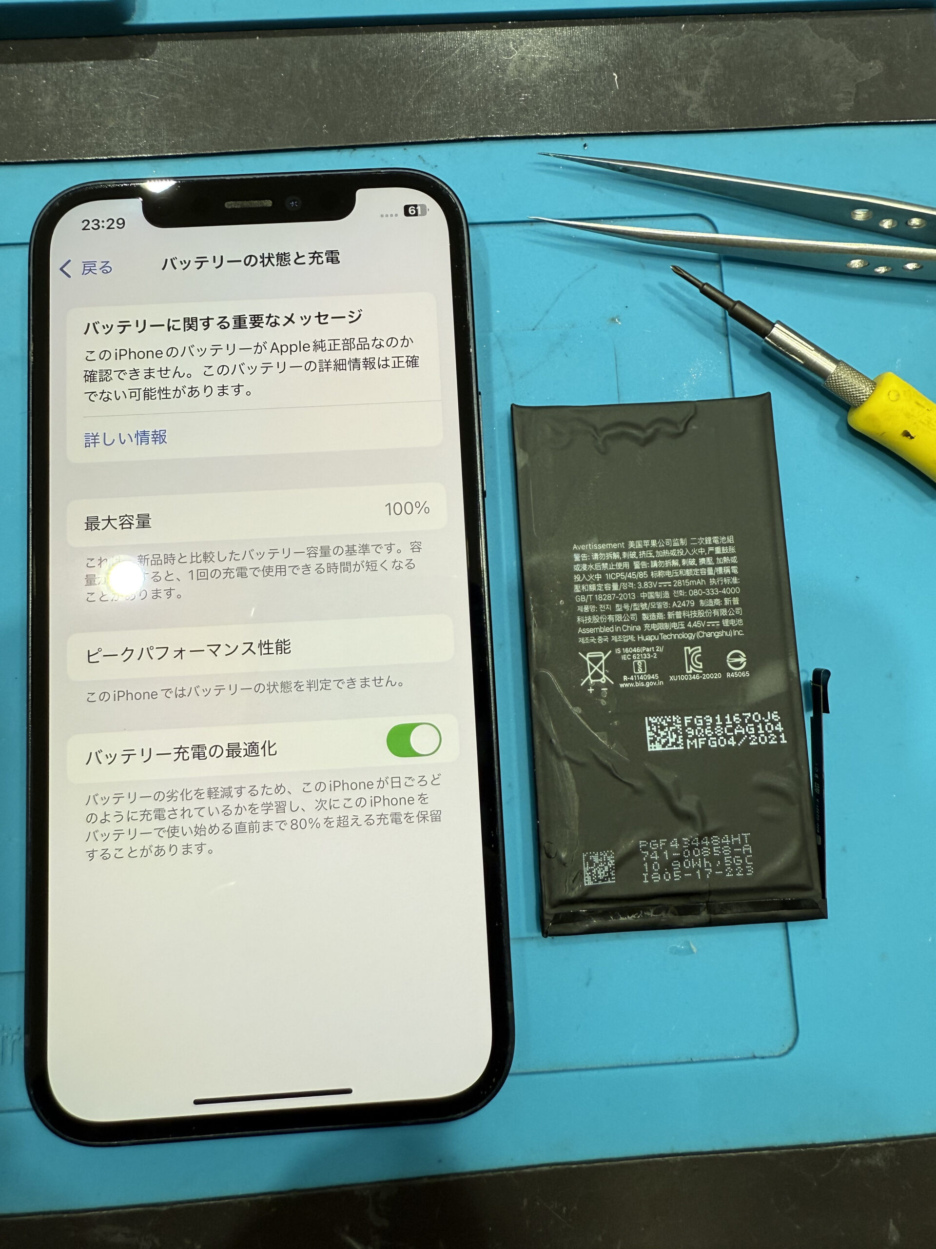 【飯塚店】iPhone 12バッテリー交換　嘉麻市よりご来店