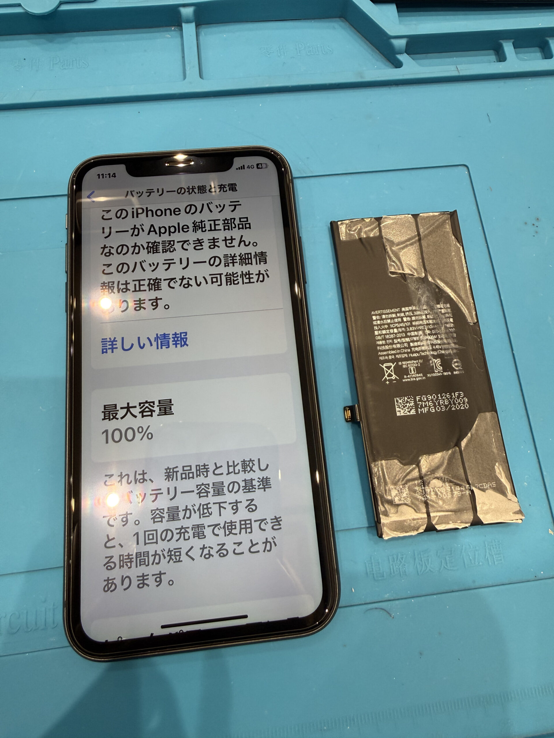 【飯塚市】 iPhone 11バッテリー交換　嘉麻市よりご来店