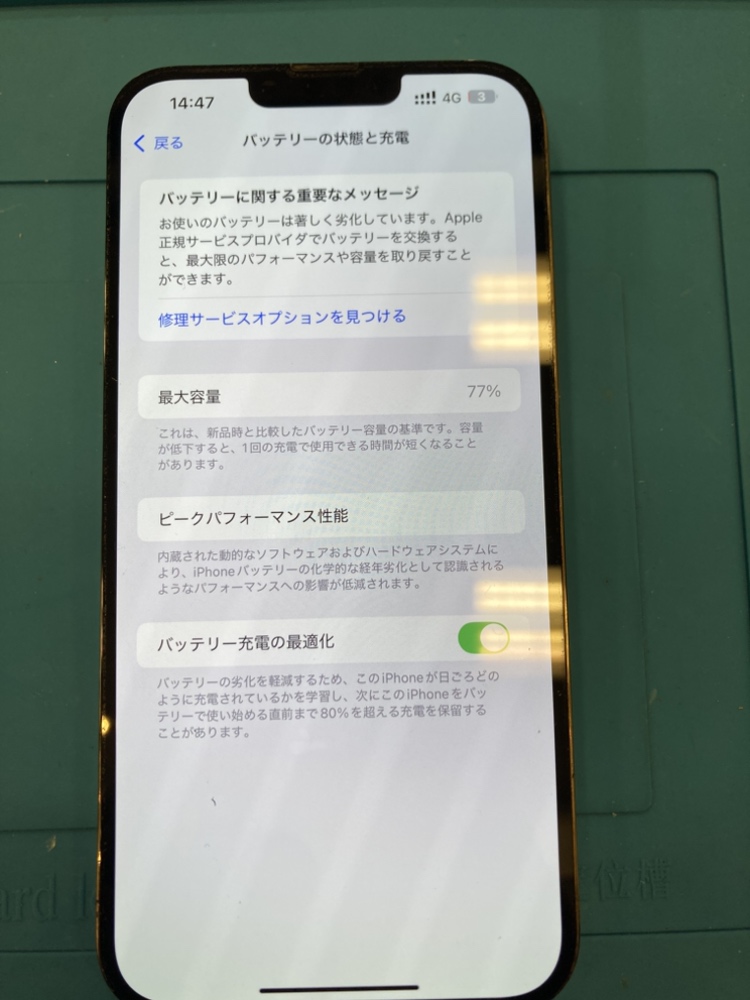 【直方店】iPhone13ProMaxのバッテリー交換を行いました！