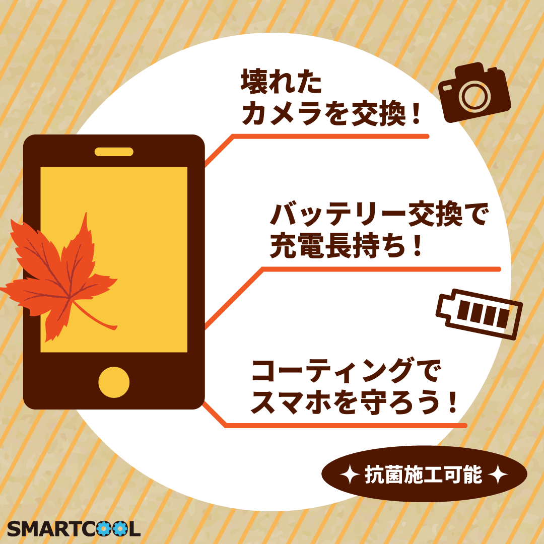 【直方店】紅葉の秋！皆様の携帯は万全ですか？