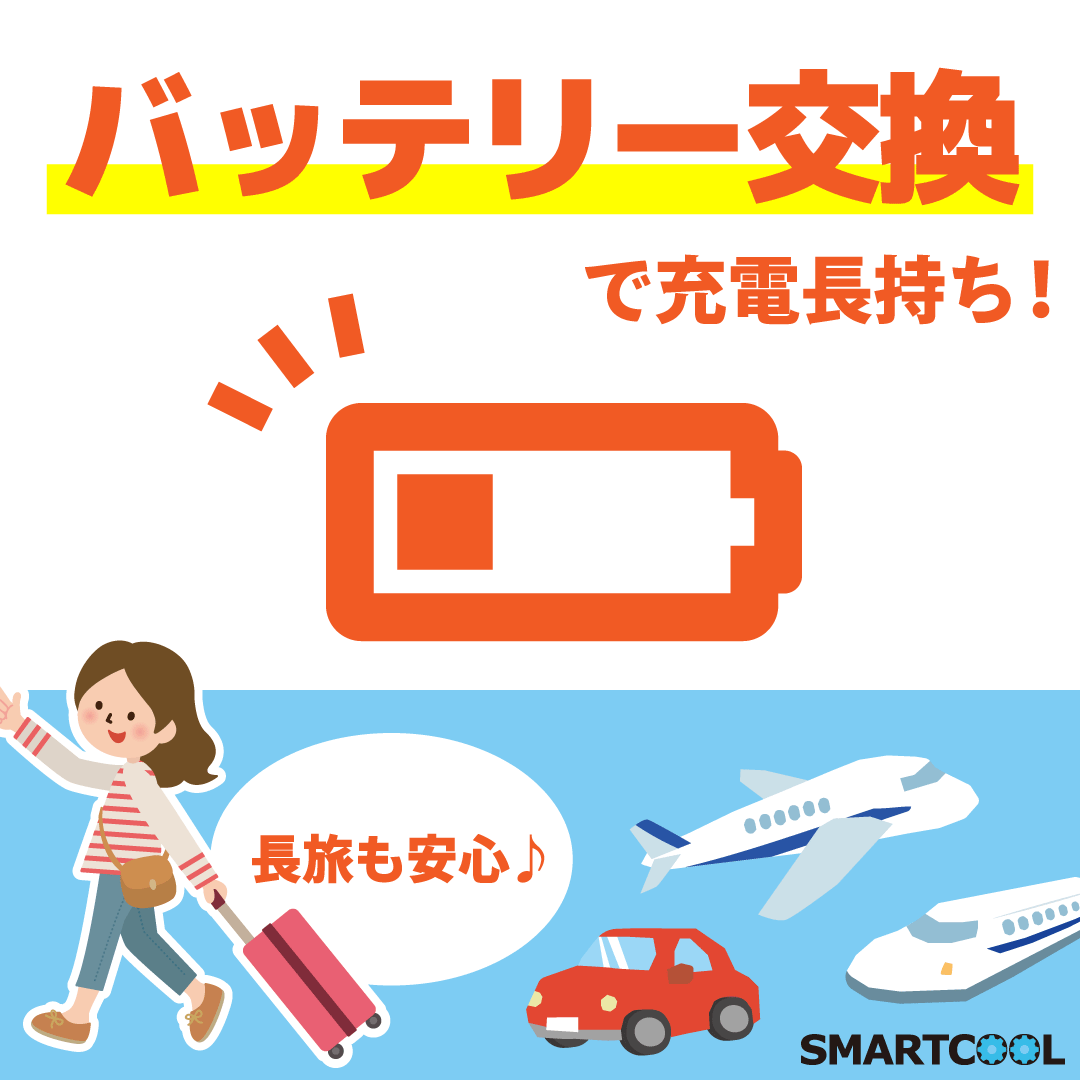 【直方店】バッテリー交換で充電長持ち！