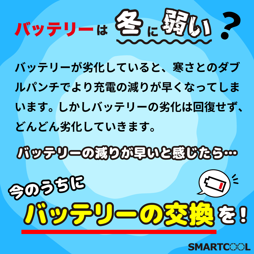 【直方店】バッテリーの交換はお済ですか？
