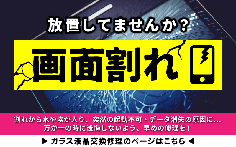 【直方店】お使いの携帯は画面割れなど大丈夫でしょうか？