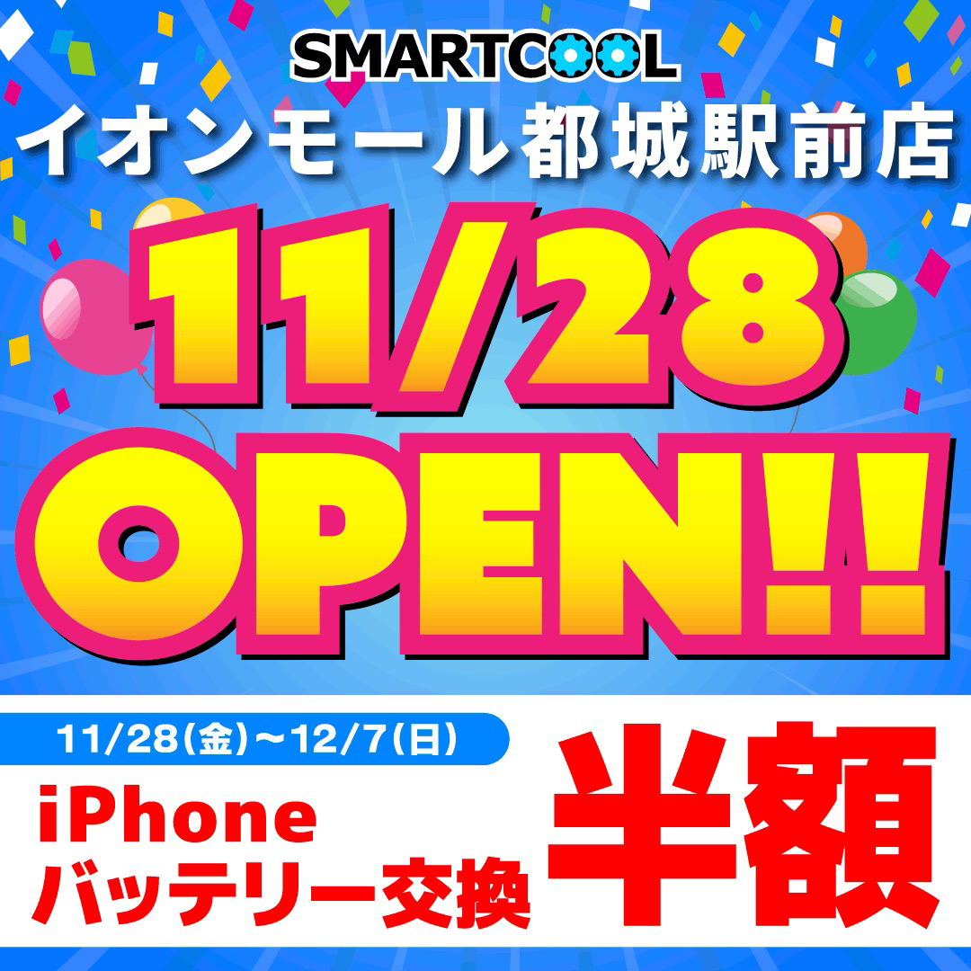 宮崎県の皆様！必見！！スマートクール イオンモール都城駅前店が明日オープンいたします！