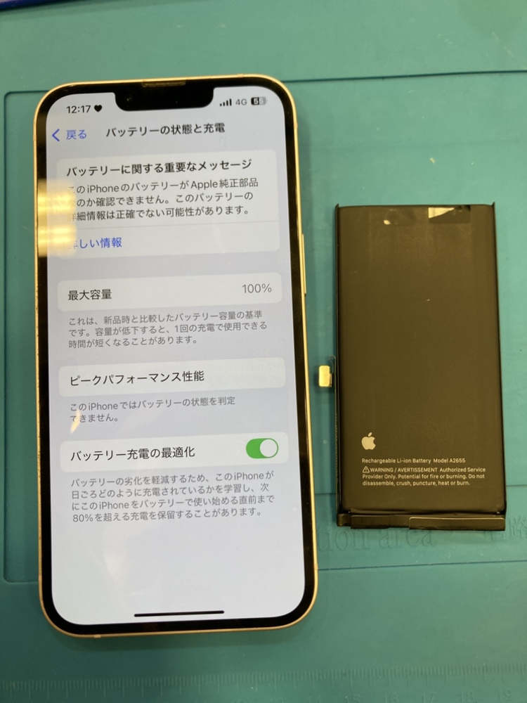 【直方店】今回はiPhone13のバッテリー交換でお越しいただきました！
