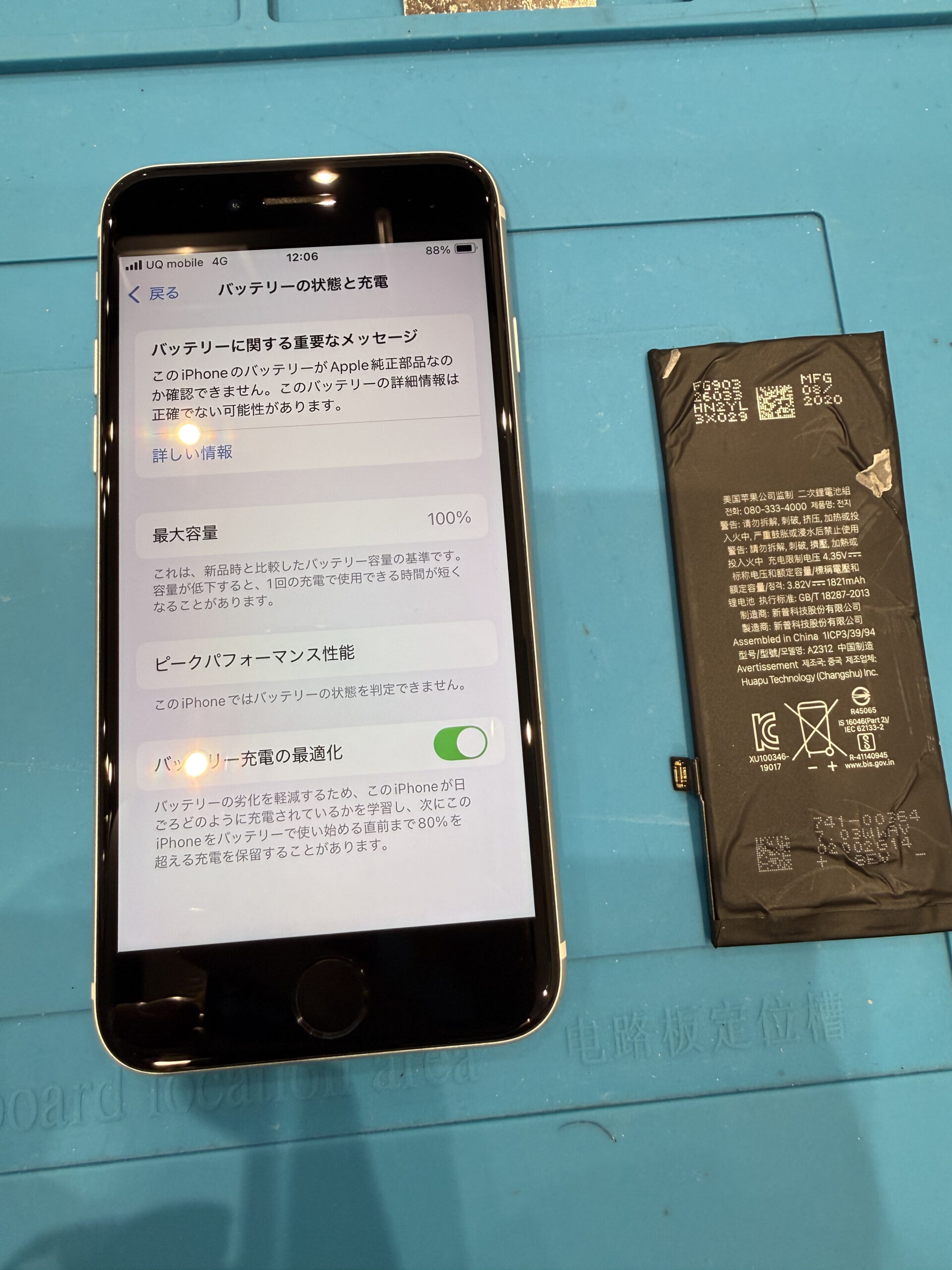 【飯塚店】iPhone SE2 バッテリー交換　飯塚市よりご来店