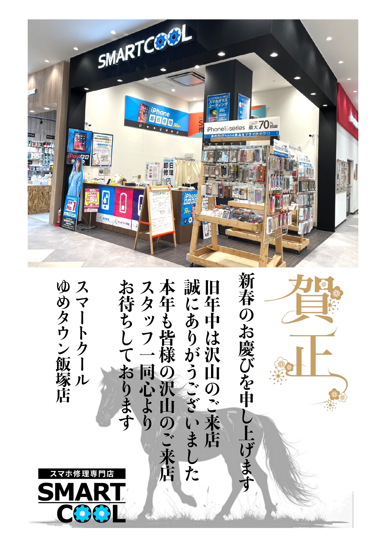 【飯塚店】新年明けましおめでとうございます🫏